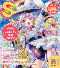 スモールエス vol.85 2026年6月号