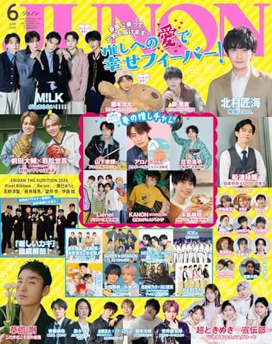 JUNON 2026年 06月号 [雑誌]