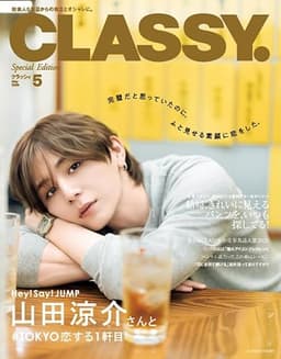CLASSY.増刊 2026年5月号