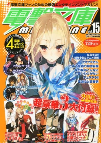 電撃文庫 MAGAZINE (マガジン) 2010年 09月号 [雑誌]