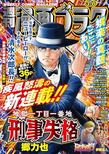 漫画ゴラク 2026年 3/6 号 [雑誌]