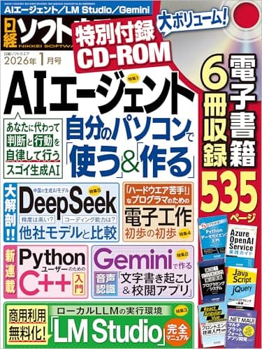 日経ソフトウエア 2026年1月号 [雑誌]