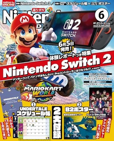 Nintendo DREAM(ニンテンドードリーム) 2025年 06月号 [雑誌]