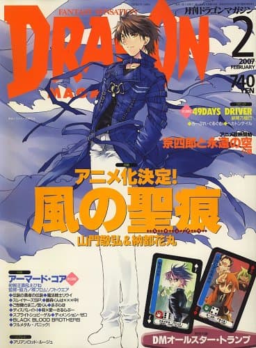 DRAGON MAGAZINE (ドラゴンマガジン) 2007年 02月号 [雑誌]