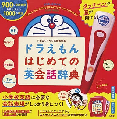 タッチペンで音が聞ける! ドラえもんはじめての英会話辞典 ([バラエティ])