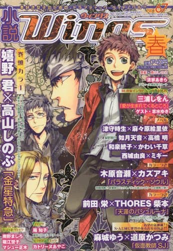 小説 Wings (ウィングス) 2010年 06月号 [雑誌]