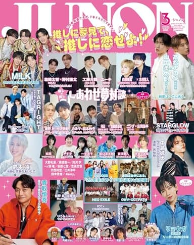 JUNON（ジュノン）2026年3月号《通常版》[雑誌]
