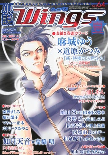 小説 Wings (ウィングス) 2009年 09月号 [雑誌]