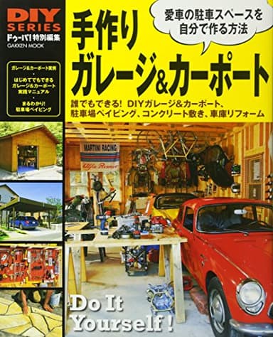 DIYシリーズ 手作り ガレージ&カーポート