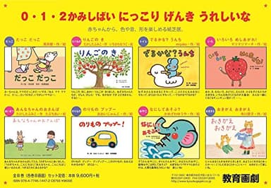 0・1・2かみしばい にっこり げんき うれしいな