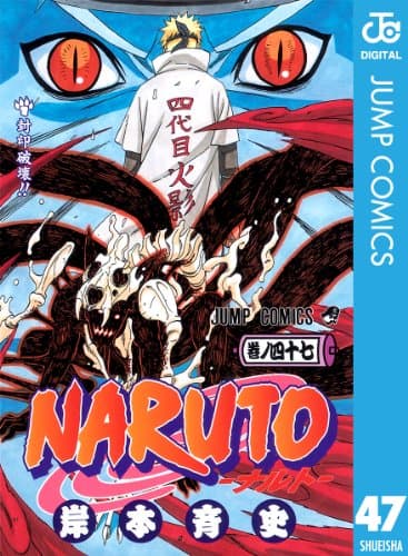 NARUTO―ナルト― モノクロ版 47 (ジャンプコミックスDIGITAL)
