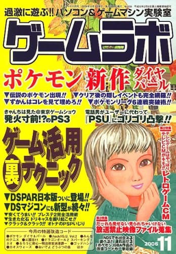 ゲームラボ 2006年 11月号 [雑誌]