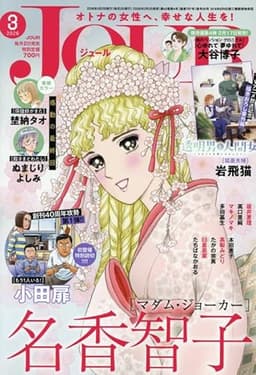 JOUR2026年3月号 [雑誌]