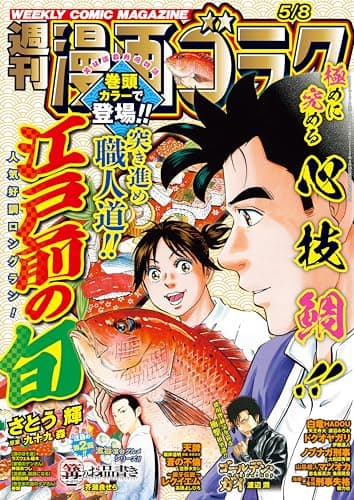 漫画ゴラク 2026年 5/8 号 [雑誌]