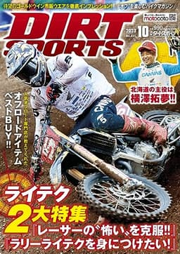 DIRT SPORTS (ダートスポーツ) 2023年10月号[雑誌]