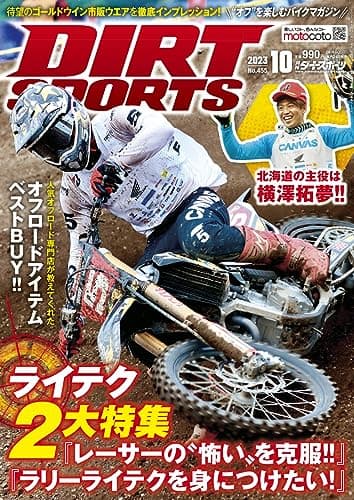 DIRT SPORTS (ダートスポーツ) 2023年10月号[雑誌]