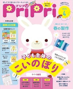 PriPri(プリプリ) 2024年4月号