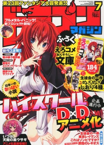 DRAGON MAGAZINE (ドラゴンマガジン) 2011年 07月号 [雑誌]