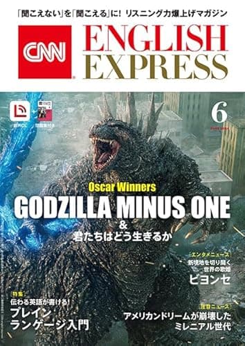 【音声DL付き】CNN ENGLISH EXPRESS 2024年 6月号