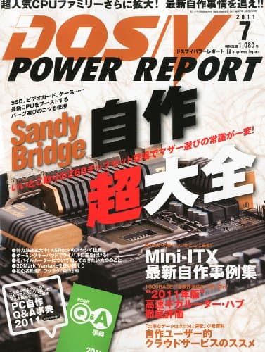 DOS/V POWER REPORT (ドス ブイ パワー レポート) 2011年 07月号 [雑誌]