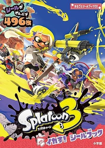 スプラトゥーン3 イカす!シールブック (まるごとシールブックDX)