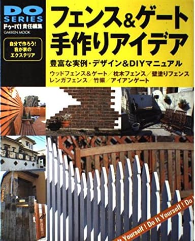 フェンス&ゲート手作りアイデア