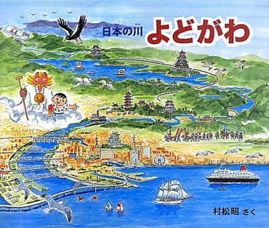 よどがわ (日本の川)
