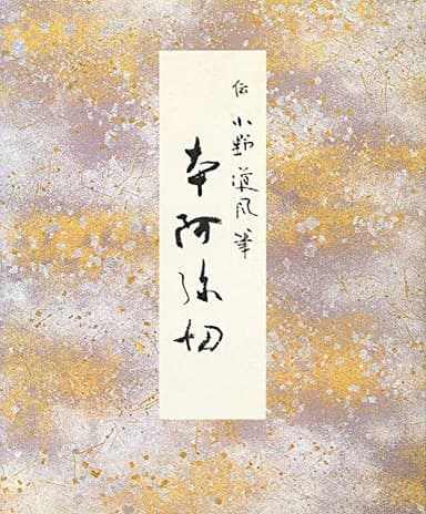 原色かな手本 (1)