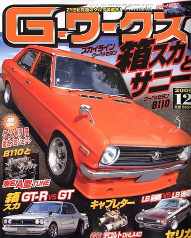 G-ワークス 2009年 12月号 [雑誌]