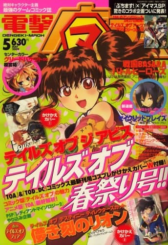 電撃マ王 2009年 05月号 [雑誌]