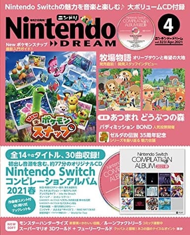 Nintendo DREAM(ニンテンドードリーム) 2021年 04月号 [雑誌]