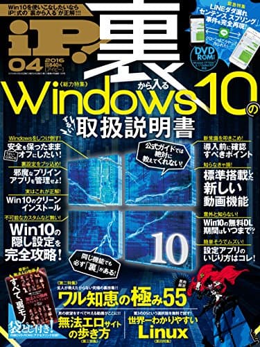 iP! (アイピー)2016年 04月号 [雑誌]
