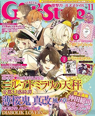 DENGEKI Girl'sStyle (デンゲキガールズスタイル) 2015年 11月号 [雑誌]
