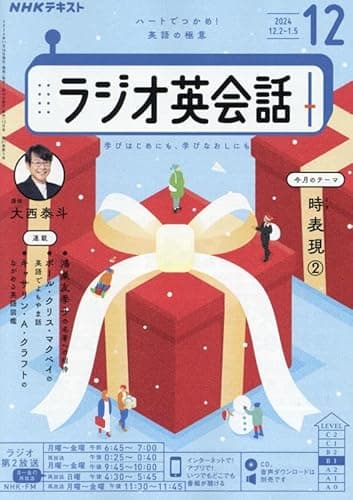 NHKラジオ ラジオ英会話 2024年12月号 [雑誌]