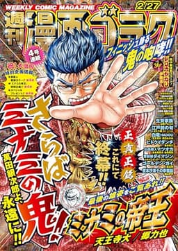 漫画ゴラク 2026年 2/27 号 [雑誌]