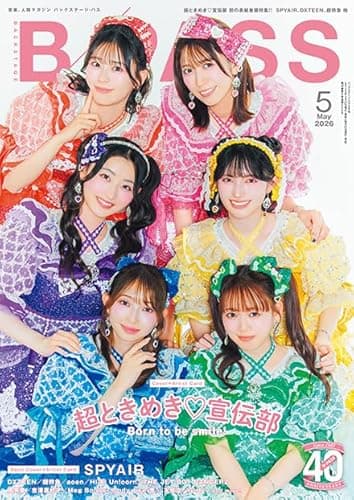 B-PASS (バックステージ・パス) 2026年 5月号
