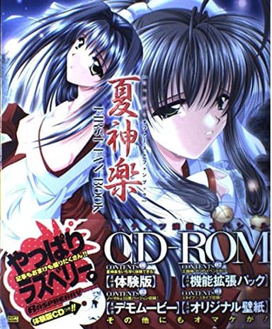 夏神楽 ファーストファンブック (RASPBERRY BOOKS)