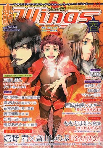 小説 Wings (ウィングス) 2009年 06月号 [雑誌]