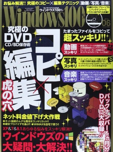 Windows 100% 2014年 06月号 [雑誌]