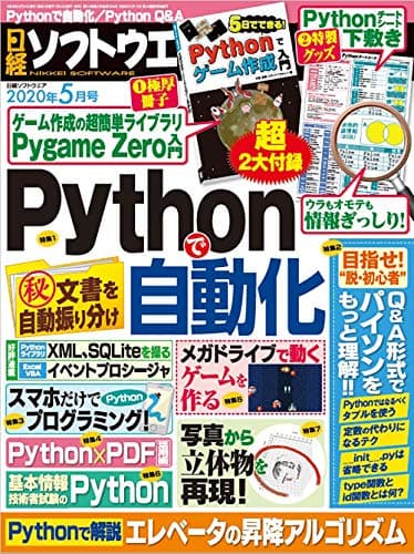 日経ソフトウエア 2020年 5 月号