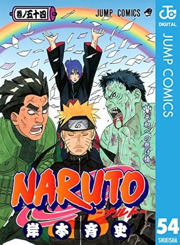 NARUTO―ナルト― モノクロ版 54 (ジャンプコミックスDIGITAL)