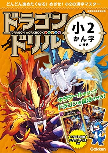 小2かん字のまき (ドラゴンドリル)
