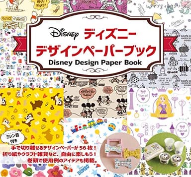 ディズニーデザインペーパーブック (レディブティックシリーズ)