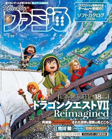 週刊ファミ通 2026年2月19日号 No.1934 [雑誌]