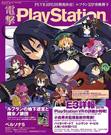 電撃PlayStation (プレイステーション) 2016年 7/14号 Vol.617 [雑誌]