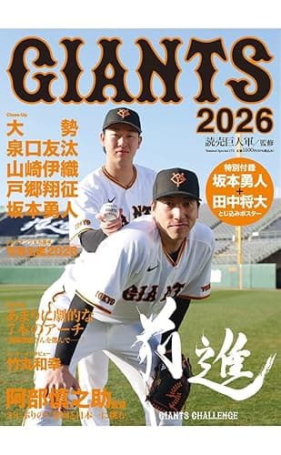 GIANTS 2026 (YOMIURI SPECIAL)