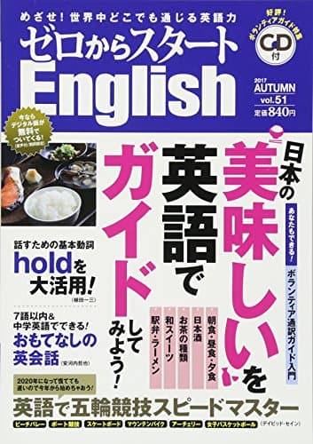 ゼロからスタートEnglish 2017年 10 月号 [雑誌]