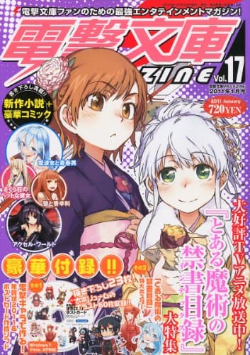 電撃文庫 MAGAZINE (マガジン) 2011年 01月号 [雑誌]