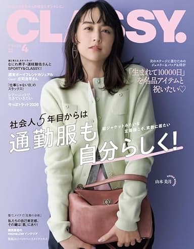 CLASSY. 2026年4月号