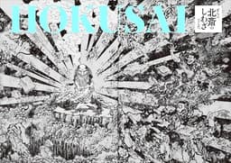 HOKUSAIーぜんぶ、北斎のしわざでした。